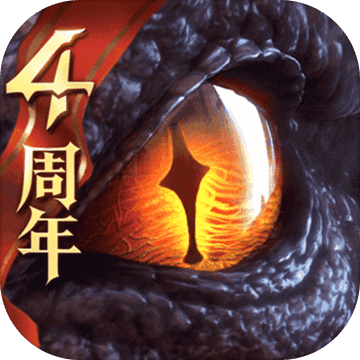 猎魂觉醒四周年庆版 V2.0.7 苹果版