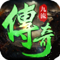 九流传奇 正式版
