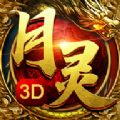 十级召唤月灵传奇 免费版