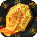 灵幻道人 V1.0 安卓版