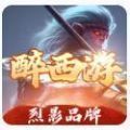 烈影醉西游 V1.85 安卓版