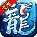 赤血火龙之盟重英雄 V1.0.1.3800 安卓版
