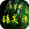异界4精灵传 最新版