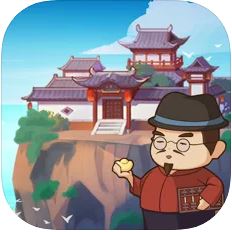 我的经商路正式版 V1.0.529 安卓版