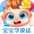 宝宝护理学说话 最新版