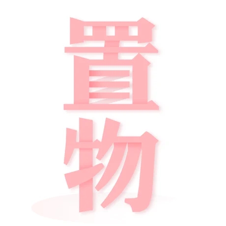 置物少女 V1.4.7 安卓版