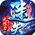 帝战迷失无限刀 安卓版