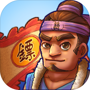 我要开镖局无限金币 V1.0.8 安卓版