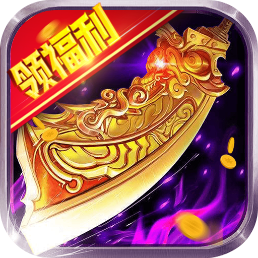 美杜莎传奇复古热血 最新版
