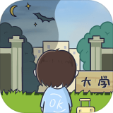 生活的真相我们的大学测试版 V1.0 安卓版