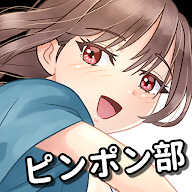 英语乒乓球俱乐部中2编 正式版