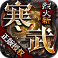 寒武传奇烈火斩 正式版