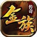 金族传奇永恒无双 免费版