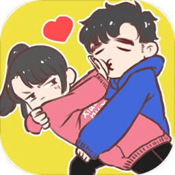 情侣求生欲最新版 V1.0.6 安卓版