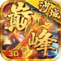 星光斗聚巅峰沙城 正式版