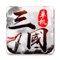 三国乱世一统中原 手机版