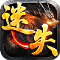 永恒迷失 免费版