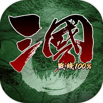 三国战线100%无限元宝版 V0.1.5 安卓版