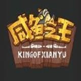 咸鱼之王无限体力版 V1.0.1 安卓版
