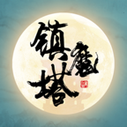 修仙镇魔塔 手机版