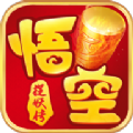 悟空捉妖传 最新版