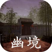 孙美琪疑案幽境 V1.0 苹果版