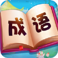 成语大赢家3 安卓版