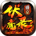盛京伏魔录 免费版