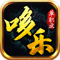 哆乐霸主 正式版