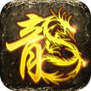 复古热血之美杜莎传奇 最新版