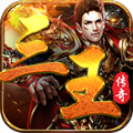 三王传奇 正式版