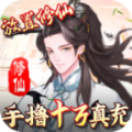 九天剑仙一念修仙 免费版