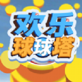 欢乐球球塔 免费版