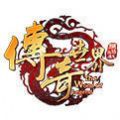 传奇世界战神蚩尤 正式版