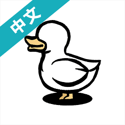 鸭子模拟器内置 V1.6.2 安卓版