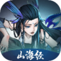 剑开仙门山海经 安卓版