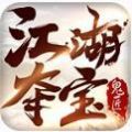鬼匠江湖夺宝传奇 手机版