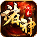 诸神传奇至尊神器 手机版