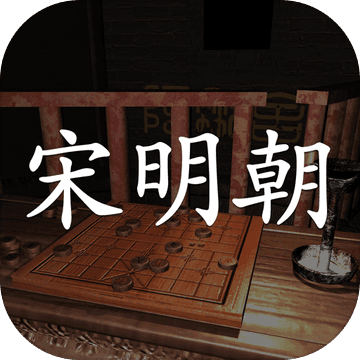 孙美琪疑案宋明朝剧情全解锁版 V1.0.1 安卓版