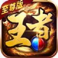 斗战国王者至尊 正式版