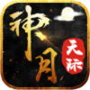 神月天际 手机版
