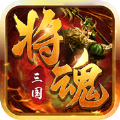 三国将魂烽火无双录 手机版
