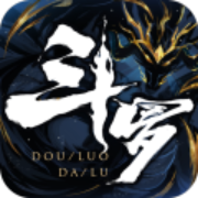 斗罗大陆集结 手机版