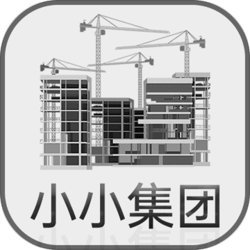 小小集团正式版 V3.0.4 安卓版