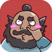 三国梗传 免费版
