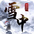 雪中悍刃行 最新版