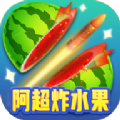 阿超炸水果 最新版