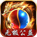 无极公益 免费版