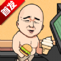 火山哥哥妹说就是零卡 手机版
