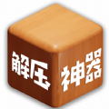 双人解压神器 最新版